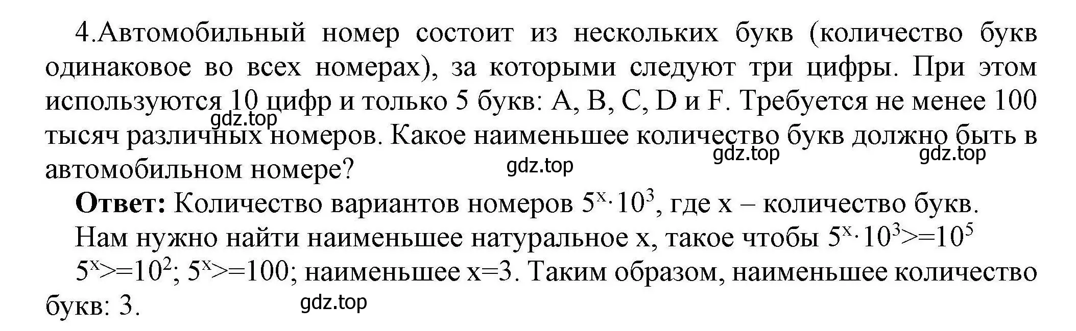 Решение номер 4 (страница 47) гдз по информатике 10 класс Босова, Босова, учебник