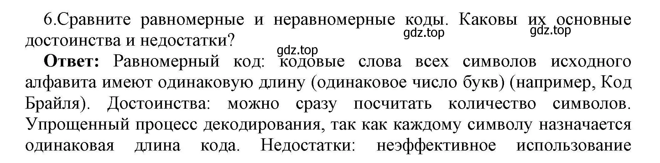 Решение номер 6 (страница 48) гдз по информатике 10 класс Босова, Босова, учебник