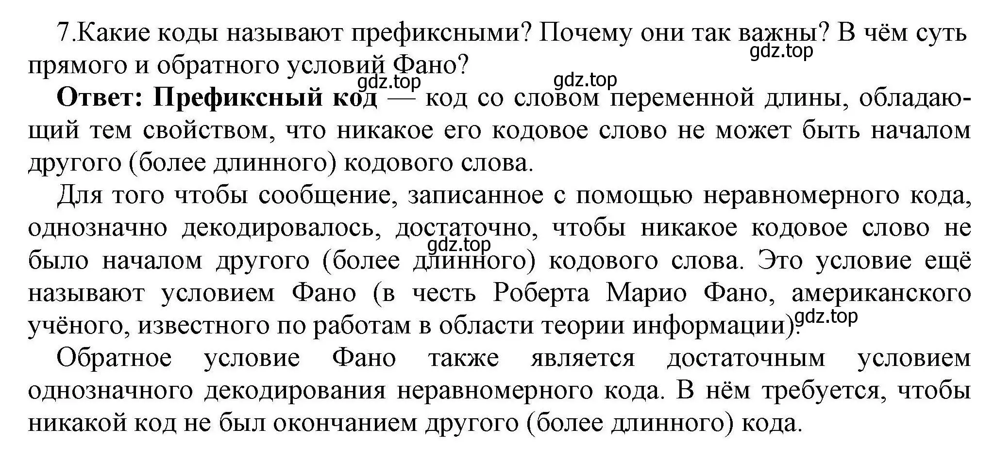 Решение номер 7 (страница 48) гдз по информатике 10 класс Босова, Босова, учебник