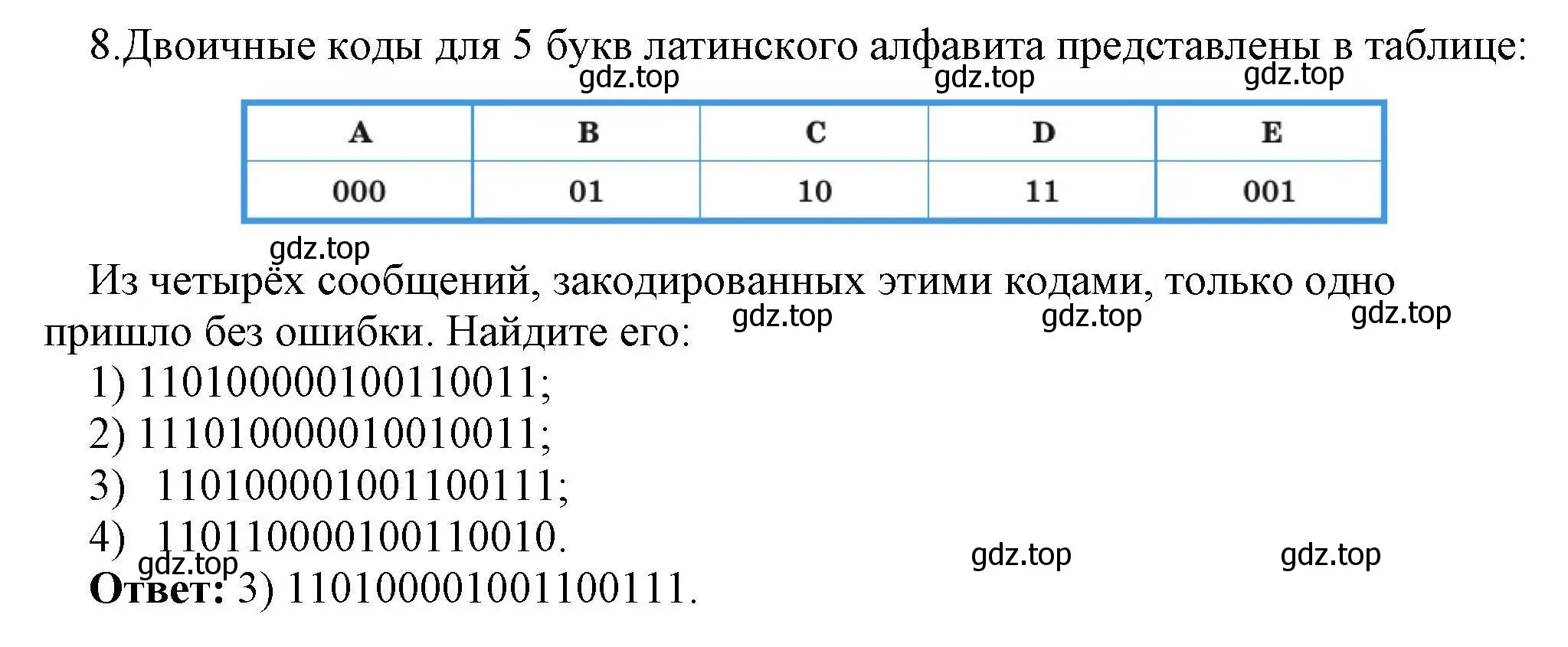 Решение номер 8 (страница 48) гдз по информатике 10 класс Босова, Босова, учебник