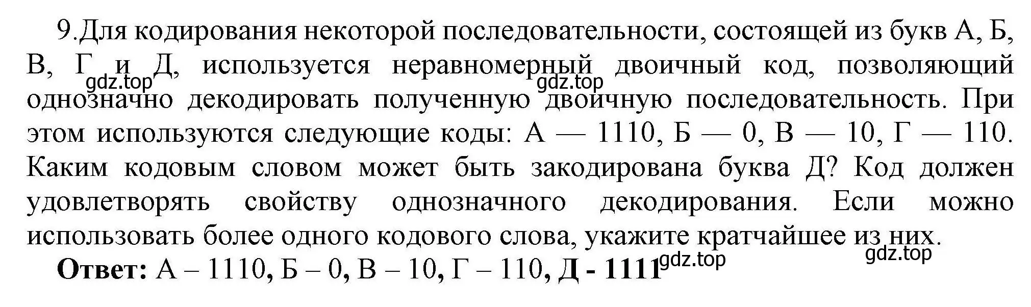 Решение номер 9 (страница 48) гдз по информатике 10 класс Босова, Босова, учебник