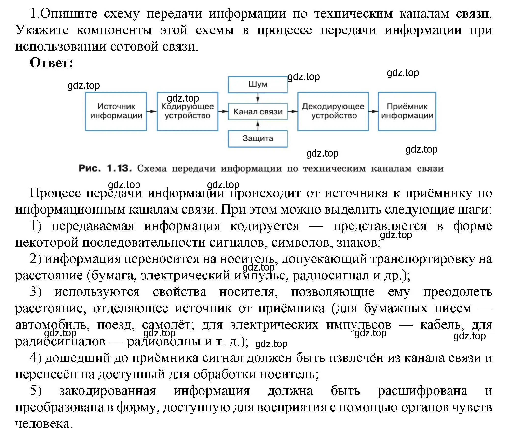 Решение номер 1 (страница 59) гдз по информатике 10 класс Босова, Босова, учебник