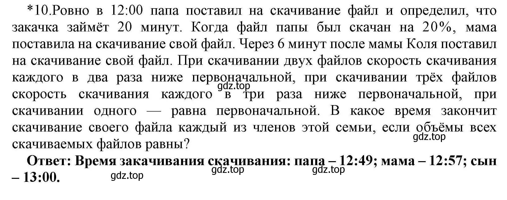 Решение номер 10 (страница 61) гдз по информатике 10 класс Босова, Босова, учебник