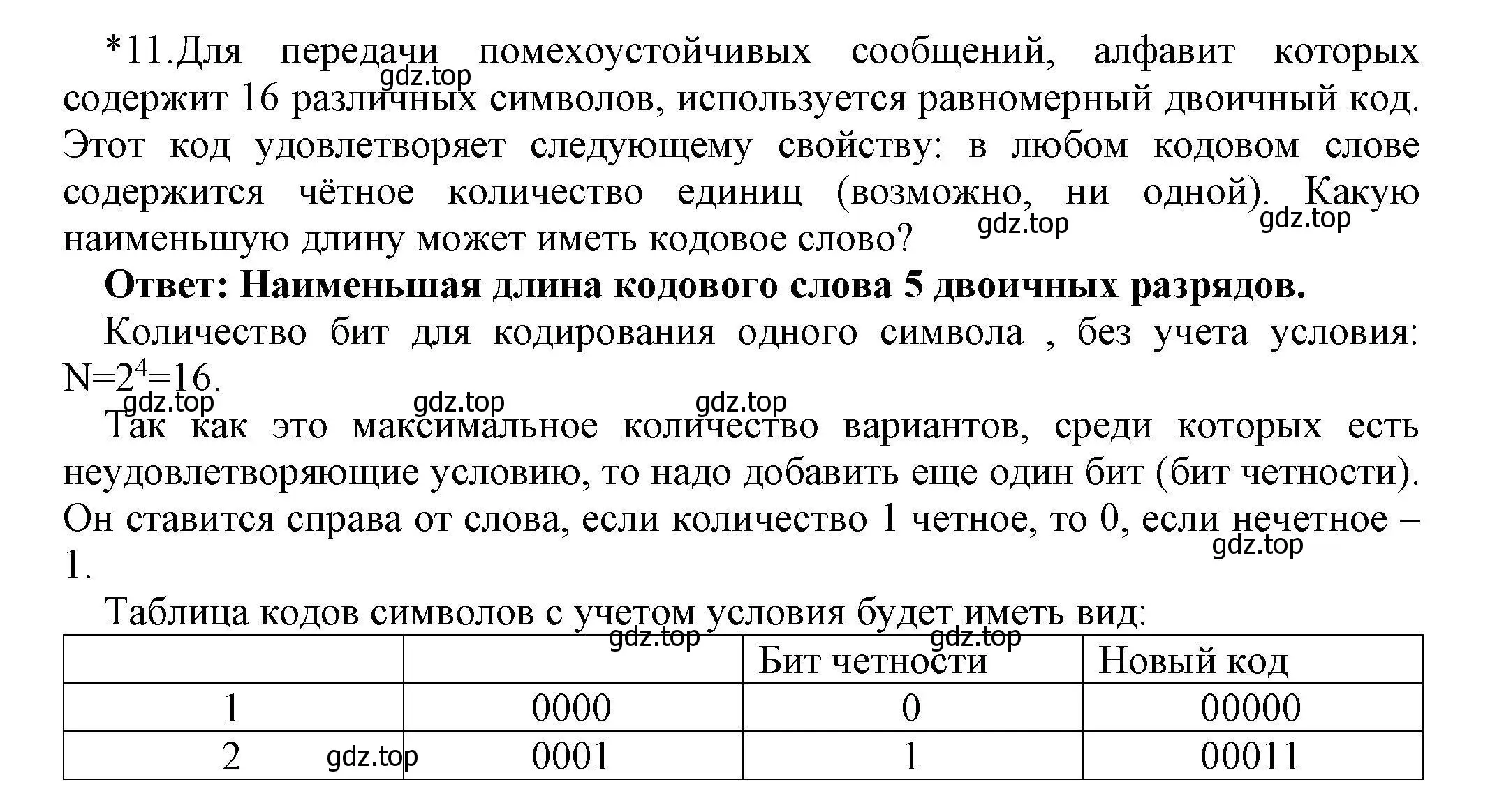 Решение номер 11 (страница 61) гдз по информатике 10 класс Босова, Босова, учебник