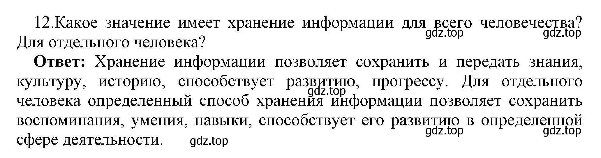 Решение номер 12 (страница 61) гдз по информатике 10 класс Босова, Босова, учебник