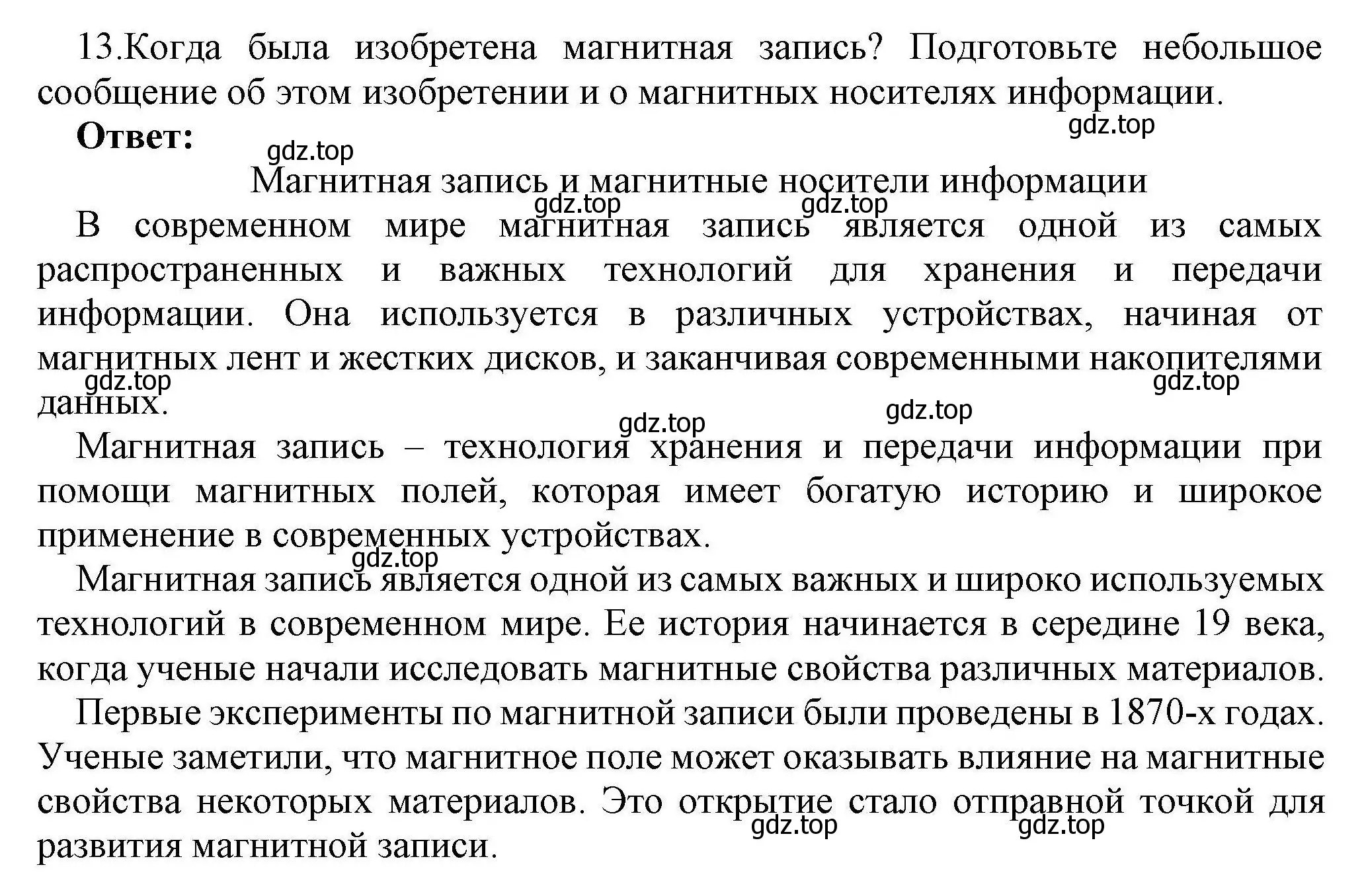 Решение номер 13 (страница 61) гдз по информатике 10 класс Босова, Босова, учебник