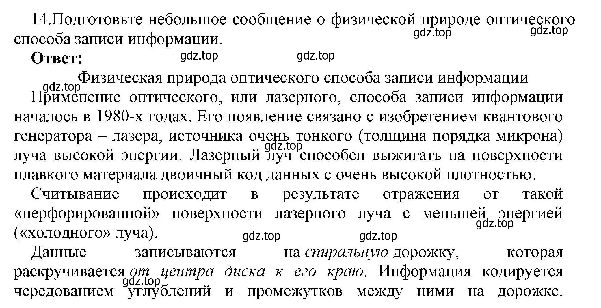 Решение номер 14 (страница 61) гдз по информатике 10 класс Босова, Босова, учебник