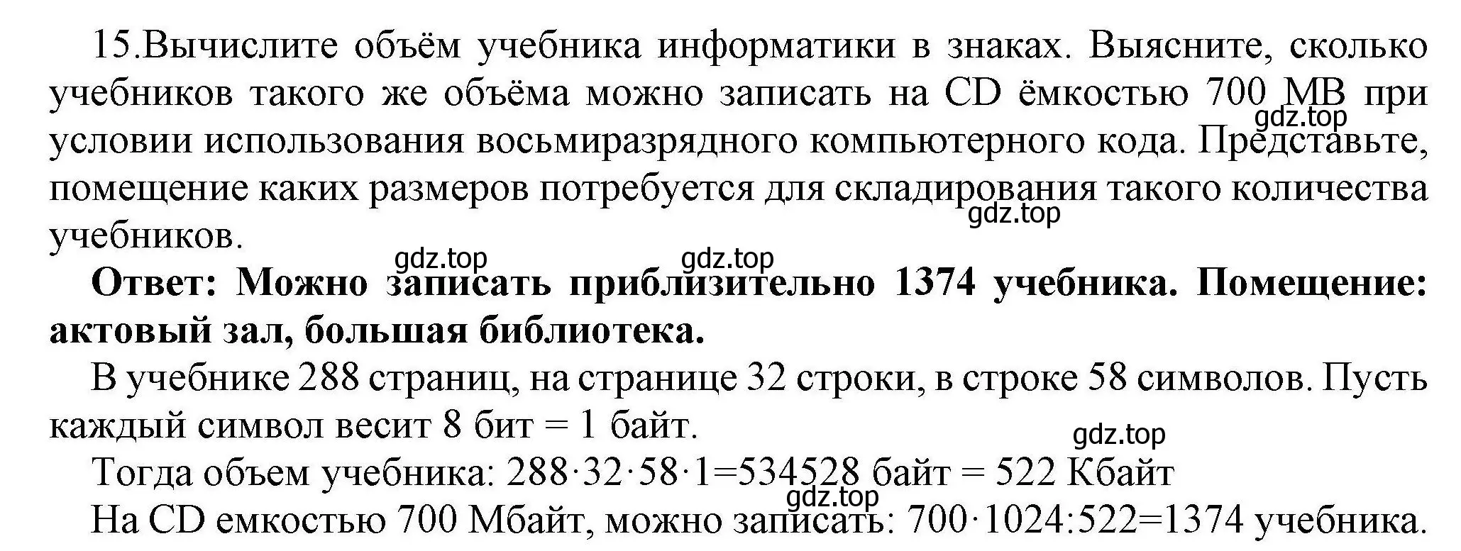 Решение номер 15 (страница 61) гдз по информатике 10 класс Босова, Босова, учебник