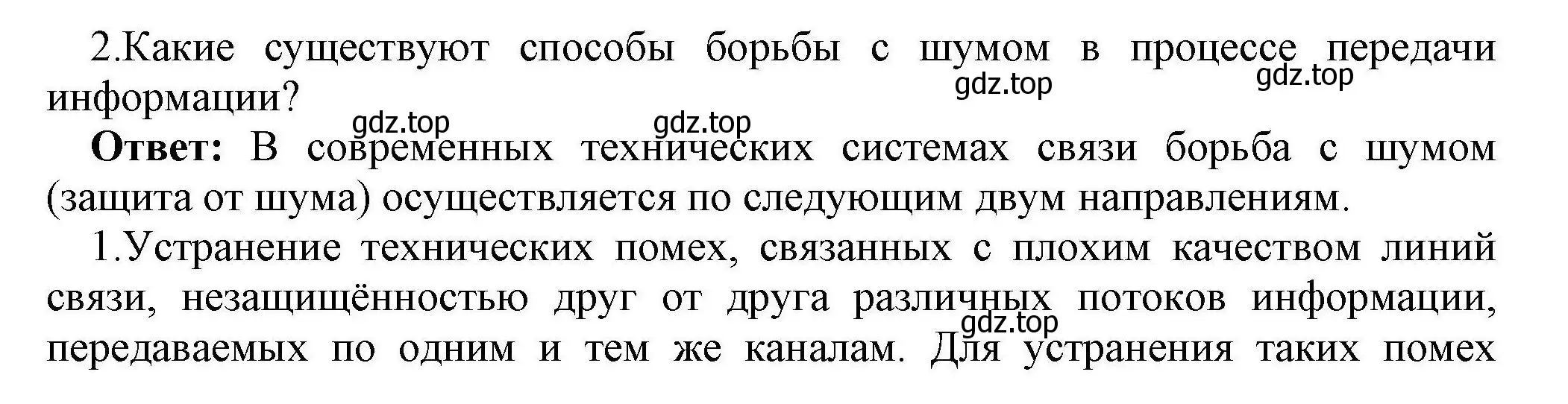 Решение номер 2 (страница 59) гдз по информатике 10 класс Босова, Босова, учебник