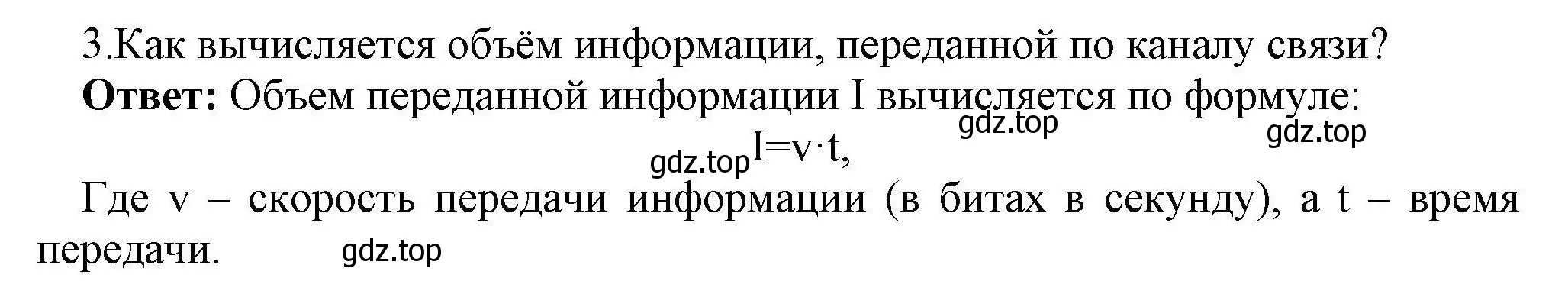 Решение номер 3 (страница 60) гдз по информатике 10 класс Босова, Босова, учебник