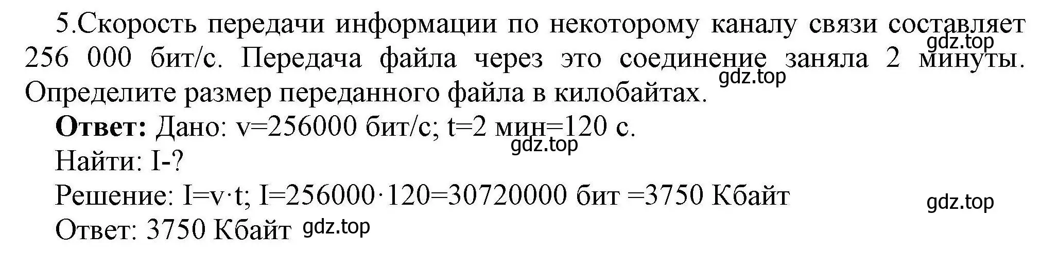 Решение номер 5 (страница 60) гдз по информатике 10 класс Босова, Босова, учебник