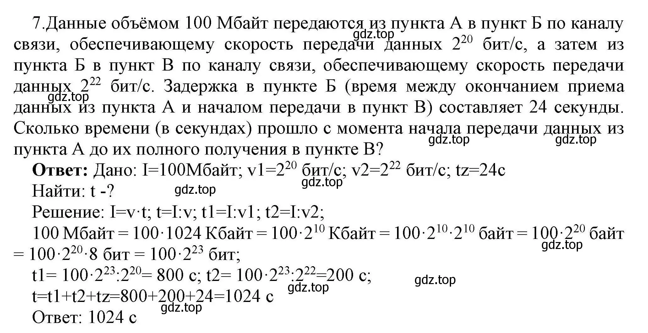 Решение номер 7 (страница 60) гдз по информатике 10 класс Босова, Босова, учебник