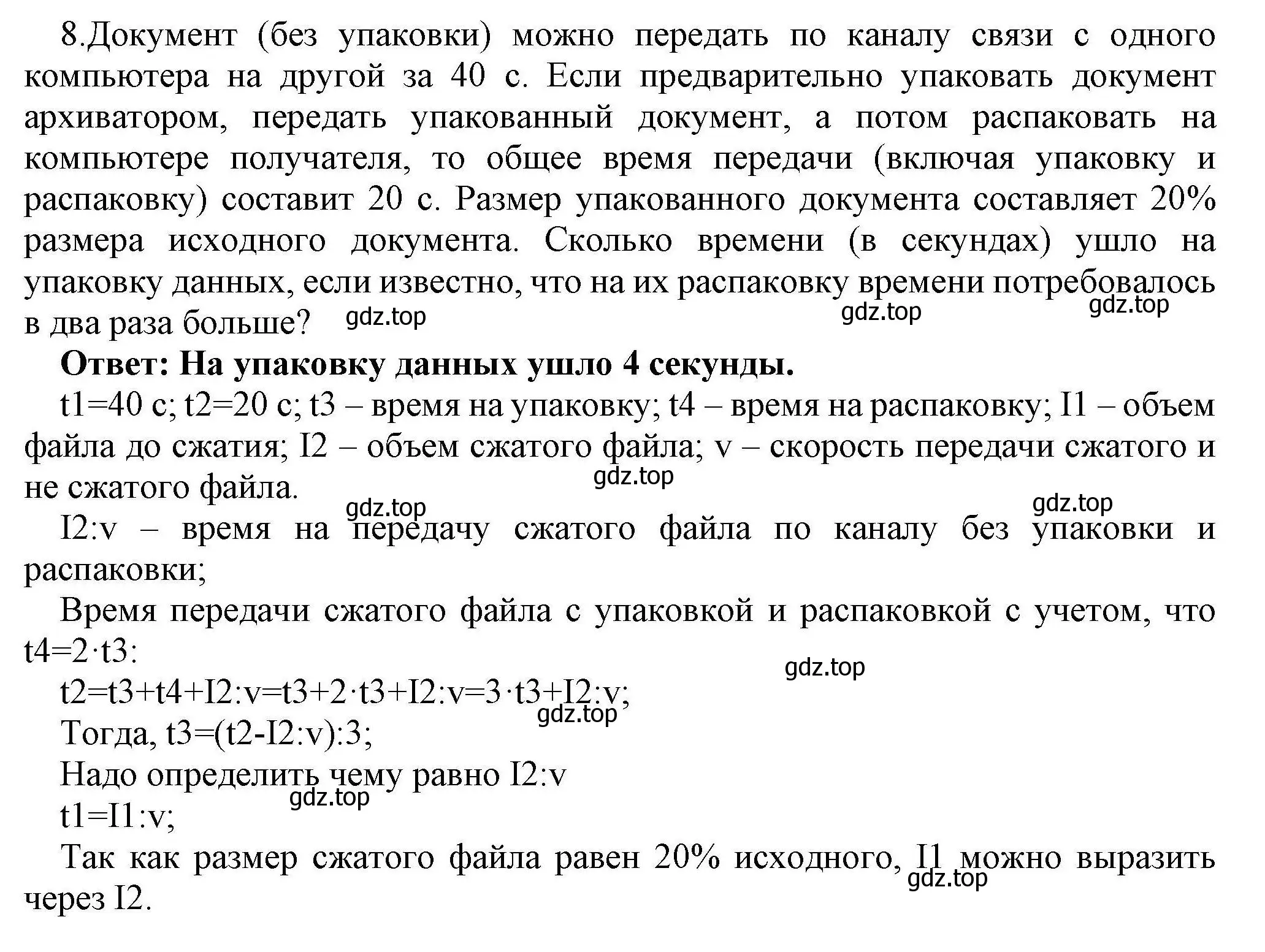 Решение номер 8 (страница 60) гдз по информатике 10 класс Босова, Босова, учебник