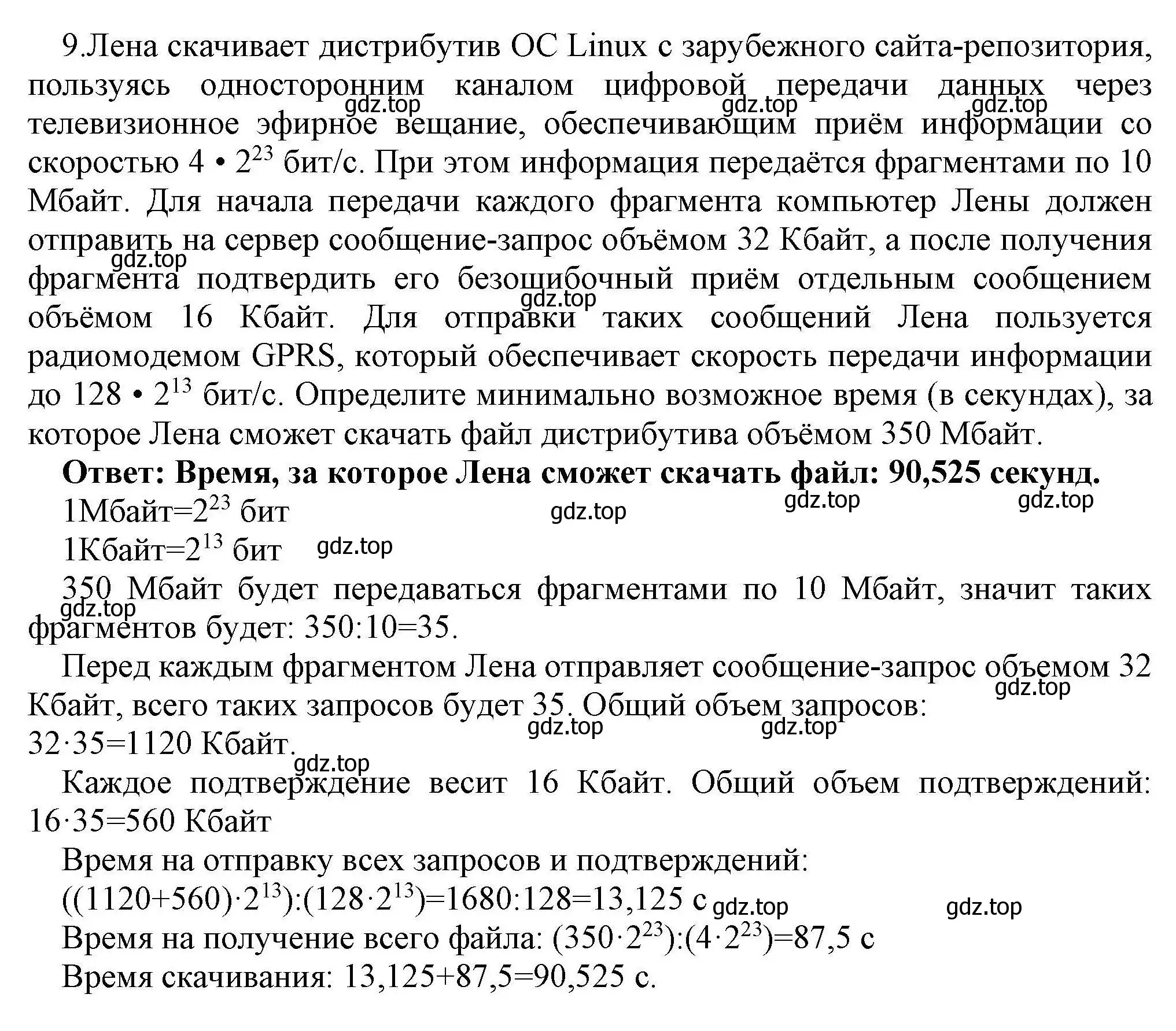 Решение номер 9 (страница 60) гдз по информатике 10 класс Босова, Босова, учебник