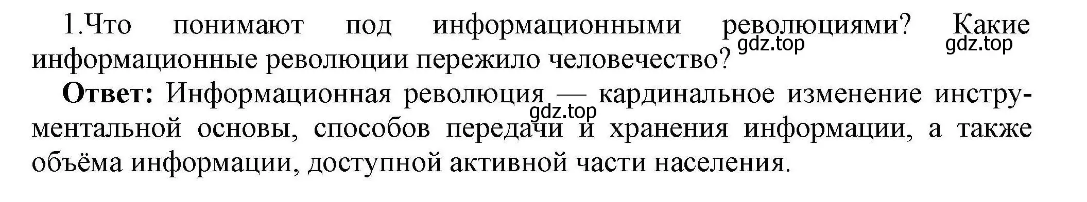 Решение номер 1 (страница 71) гдз по информатике 10 класс Босова, Босова, учебник