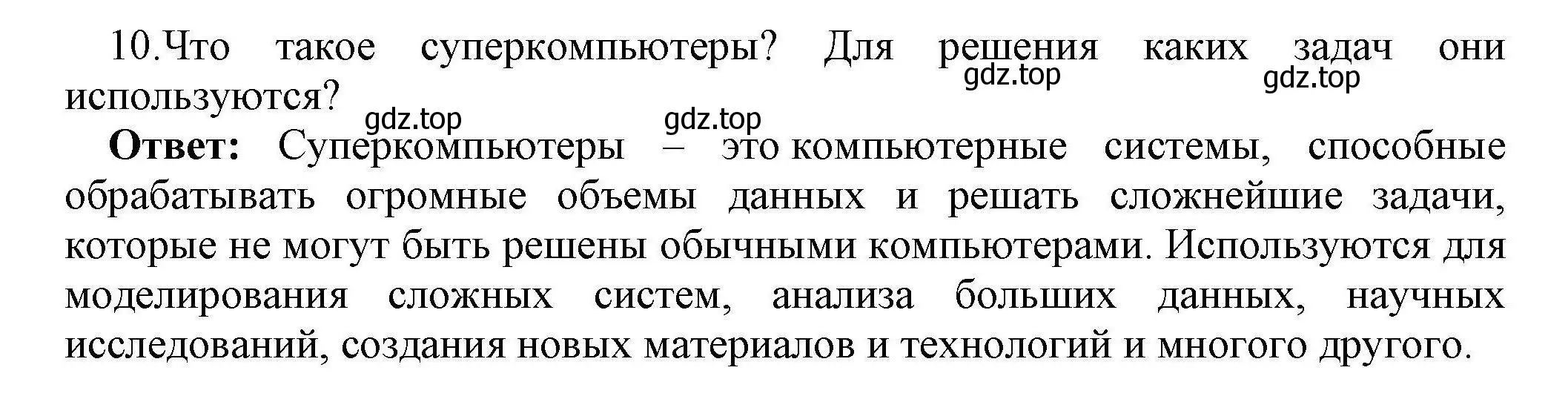 Решение номер 10 (страница 72) гдз по информатике 10 класс Босова, Босова, учебник