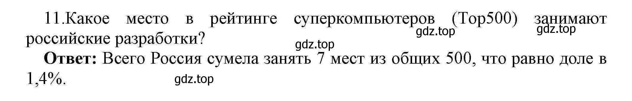 Решение номер 11 (страница 72) гдз по информатике 10 класс Босова, Босова, учебник