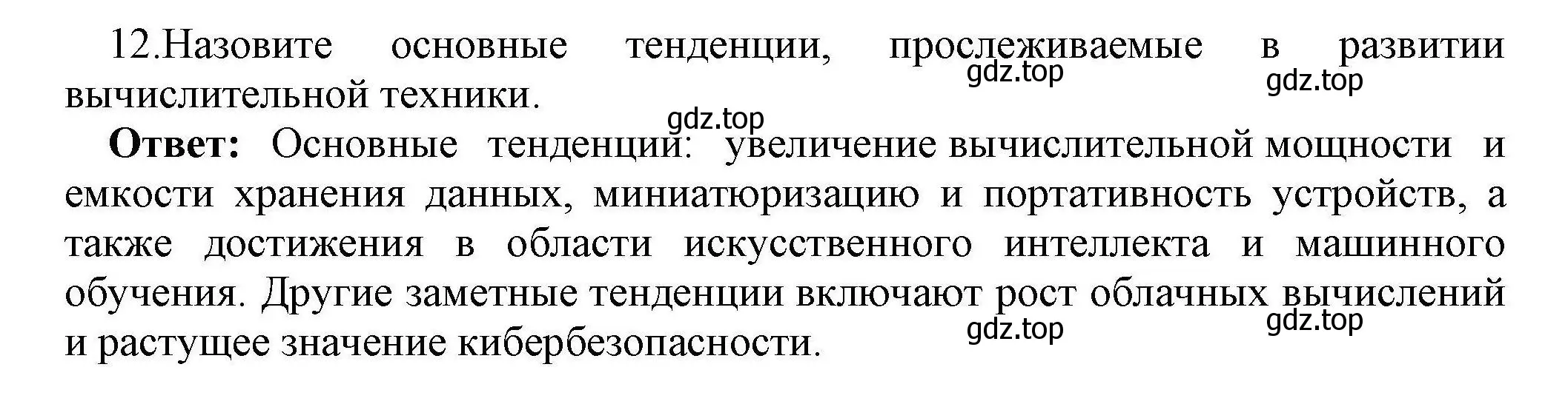 Решение номер 12 (страница 72) гдз по информатике 10 класс Босова, Босова, учебник