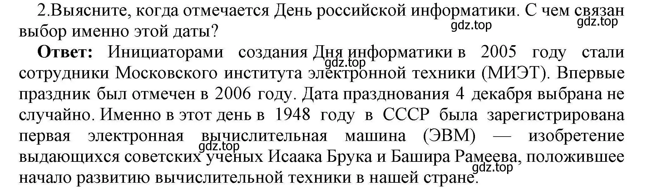 Решение номер 2 (страница 71) гдз по информатике 10 класс Босова, Босова, учебник