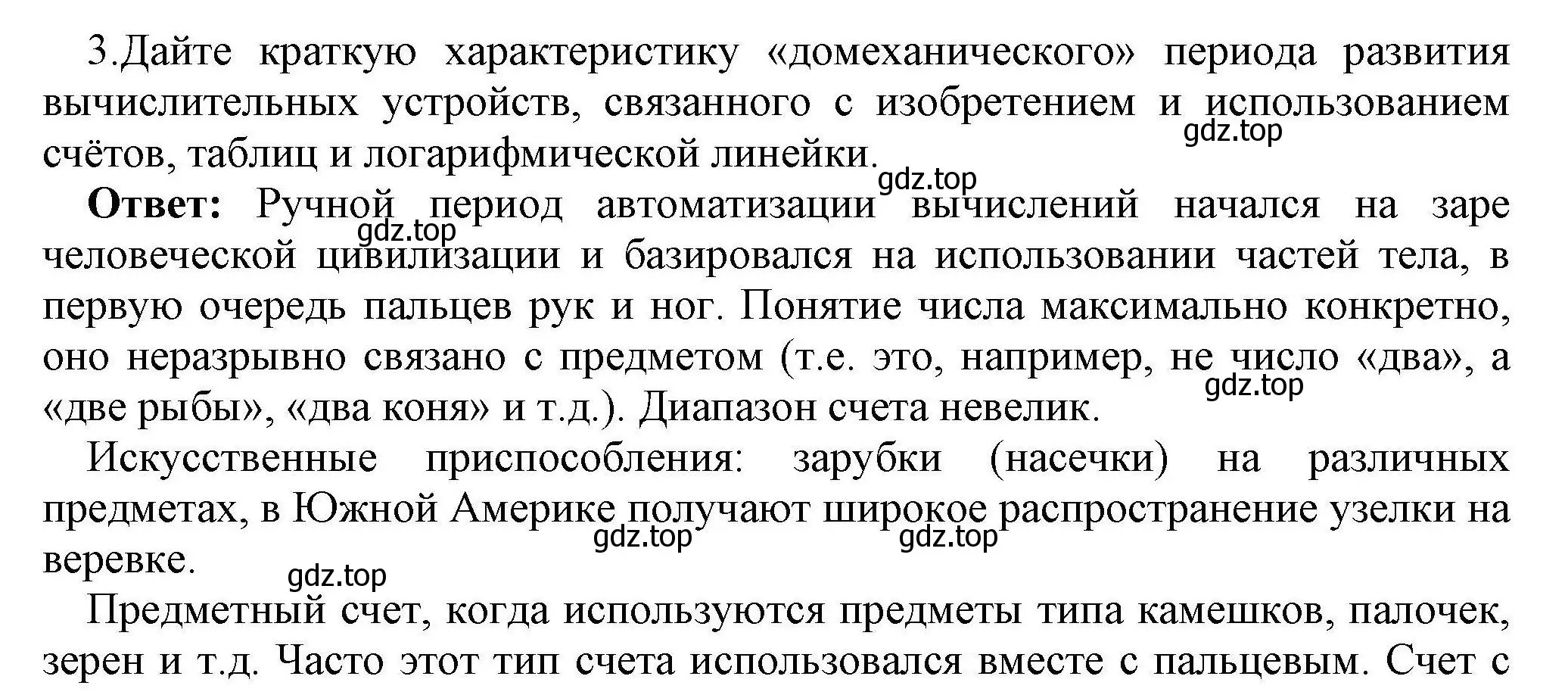 Решение номер 3 (страница 71) гдз по информатике 10 класс Босова, Босова, учебник