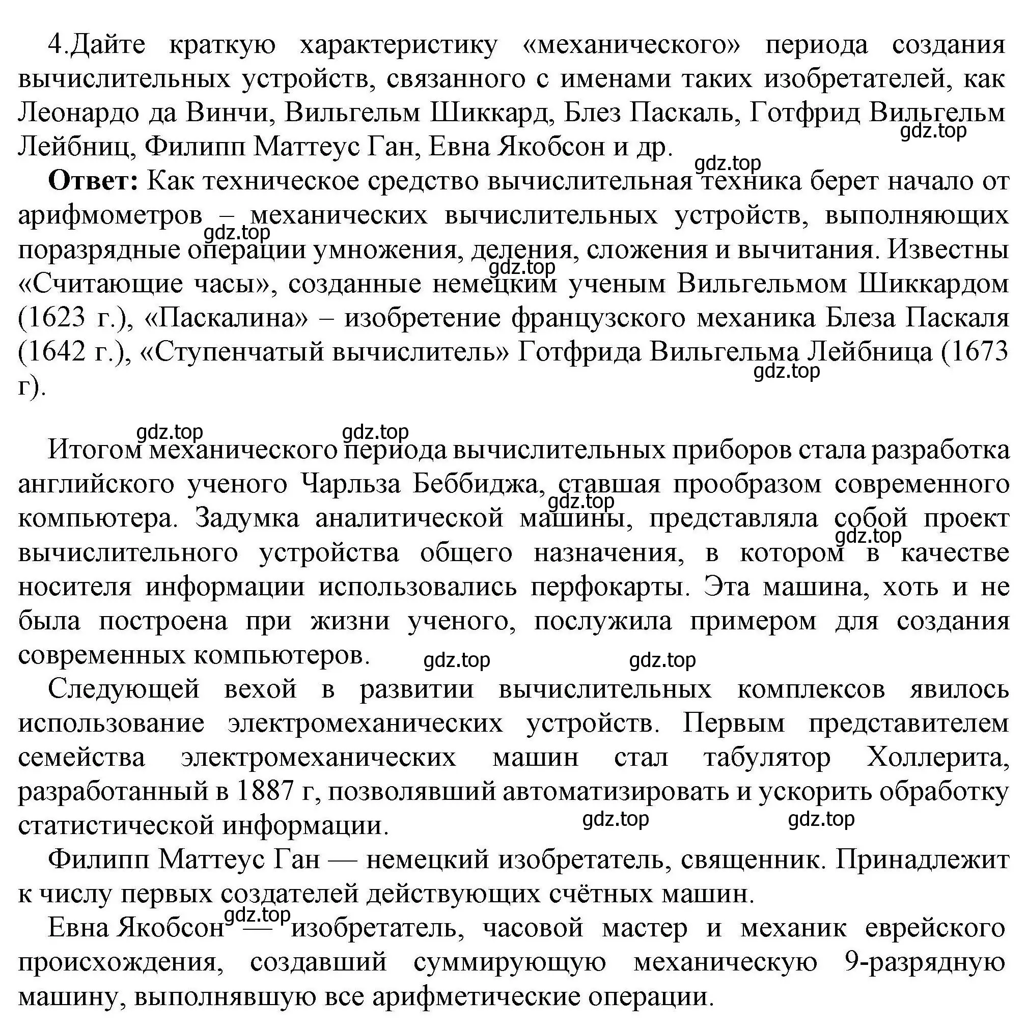 Решение номер 4 (страница 71) гдз по информатике 10 класс Босова, Босова, учебник