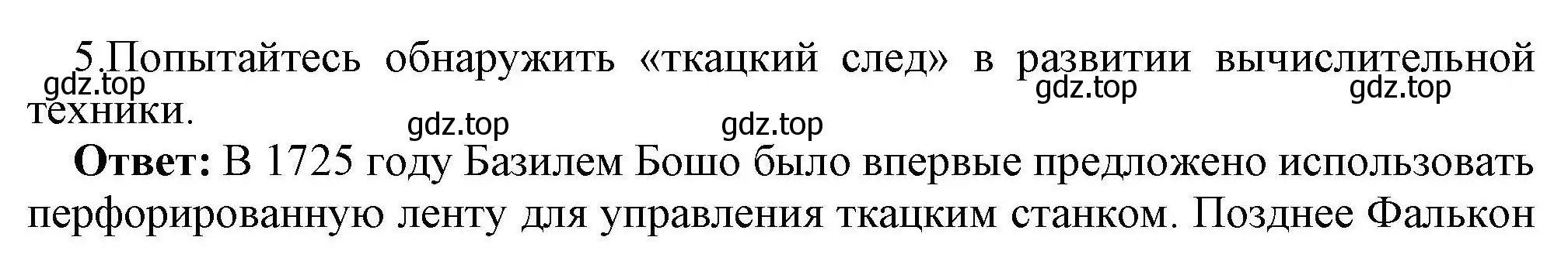 Решение номер 5 (страница 71) гдз по информатике 10 класс Босова, Босова, учебник