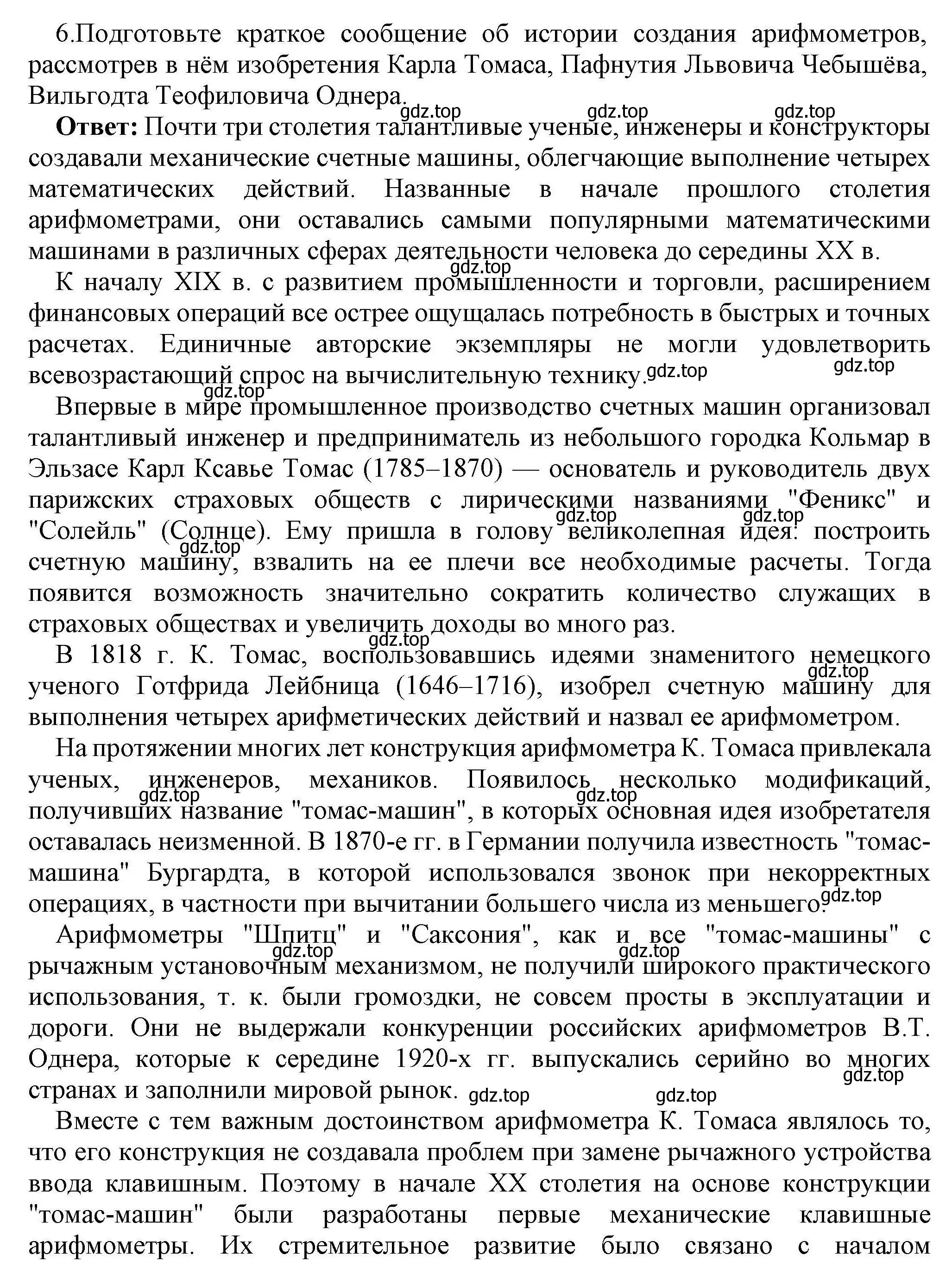 Решение номер 6 (страница 71) гдз по информатике 10 класс Босова, Босова, учебник