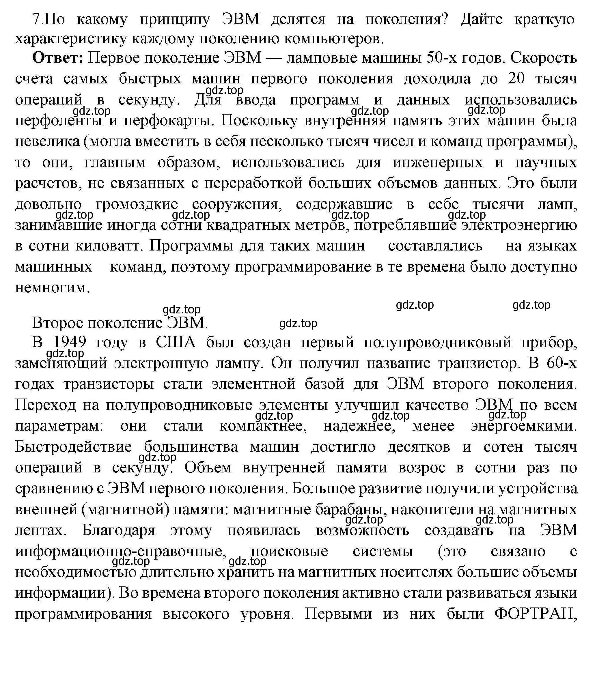 Решение номер 7 (страница 71) гдз по информатике 10 класс Босова, Босова, учебник