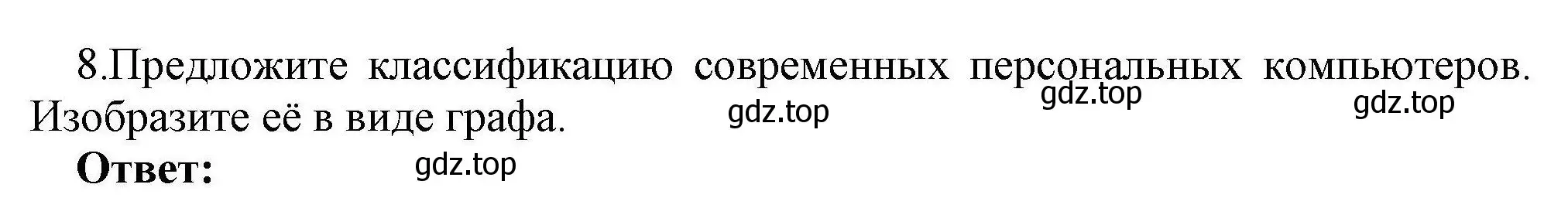 Решение номер 8 (страница 71) гдз по информатике 10 класс Босова, Босова, учебник