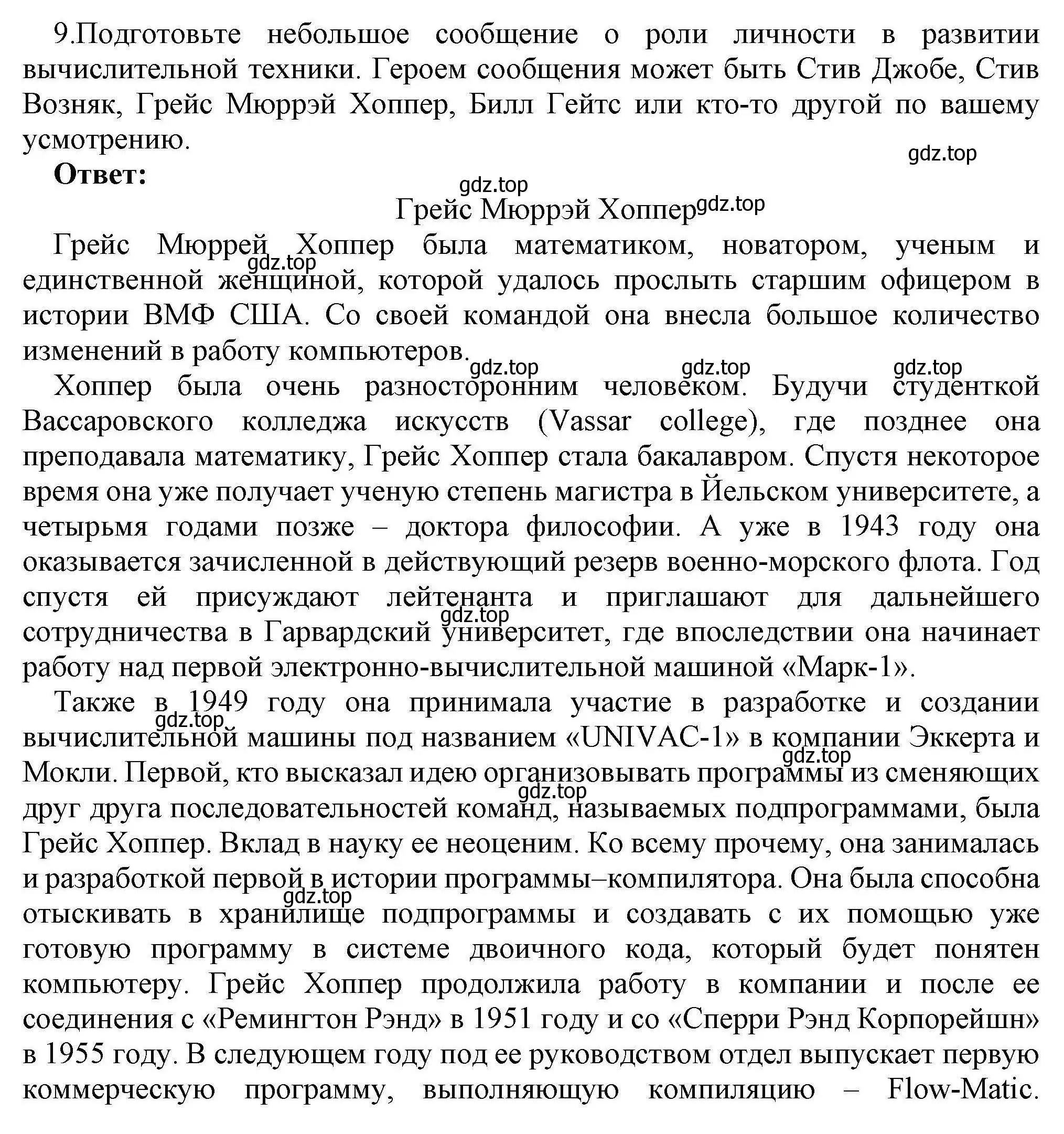 Решение номер 9 (страница 71) гдз по информатике 10 класс Босова, Босова, учебник