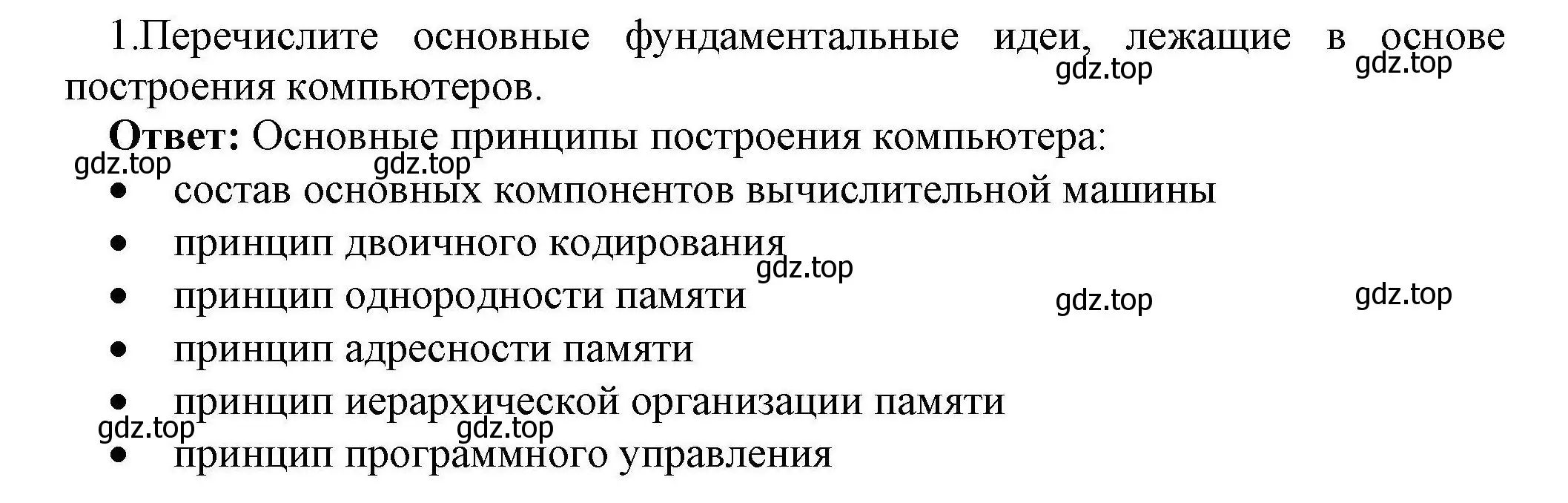 Решение номер 1 (страница 81) гдз по информатике 10 класс Босова, Босова, учебник