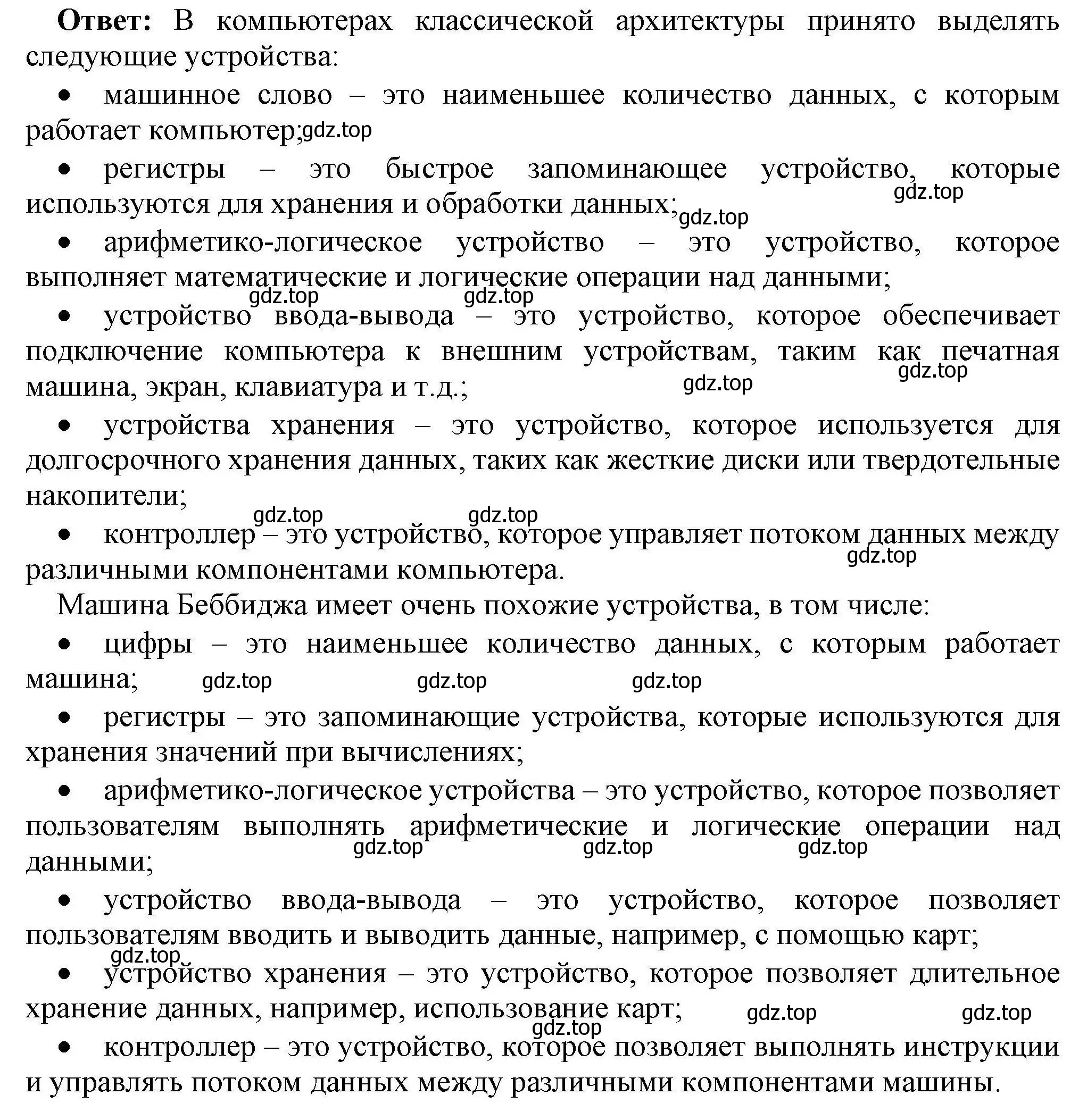 Решение номер 2 (страница 81) гдз по информатике 10 класс Босова, Босова, учебник