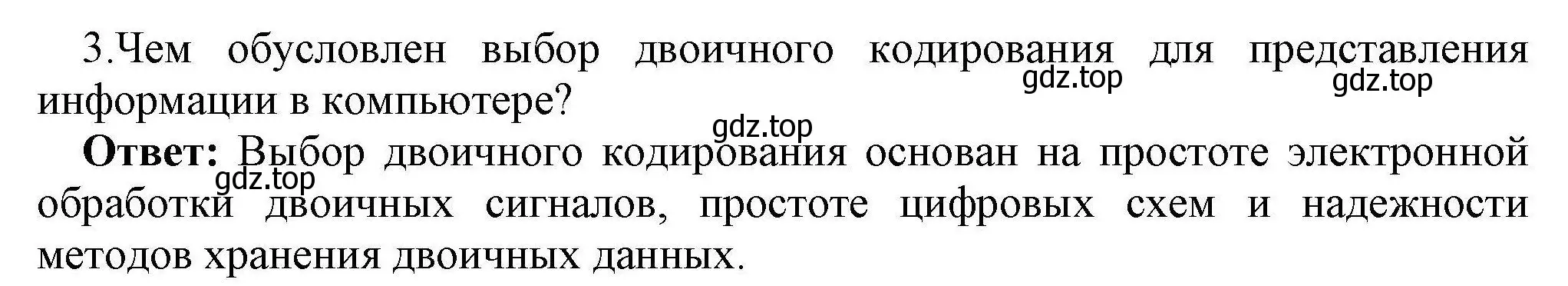 Решение номер 3 (страница 82) гдз по информатике 10 класс Босова, Босова, учебник