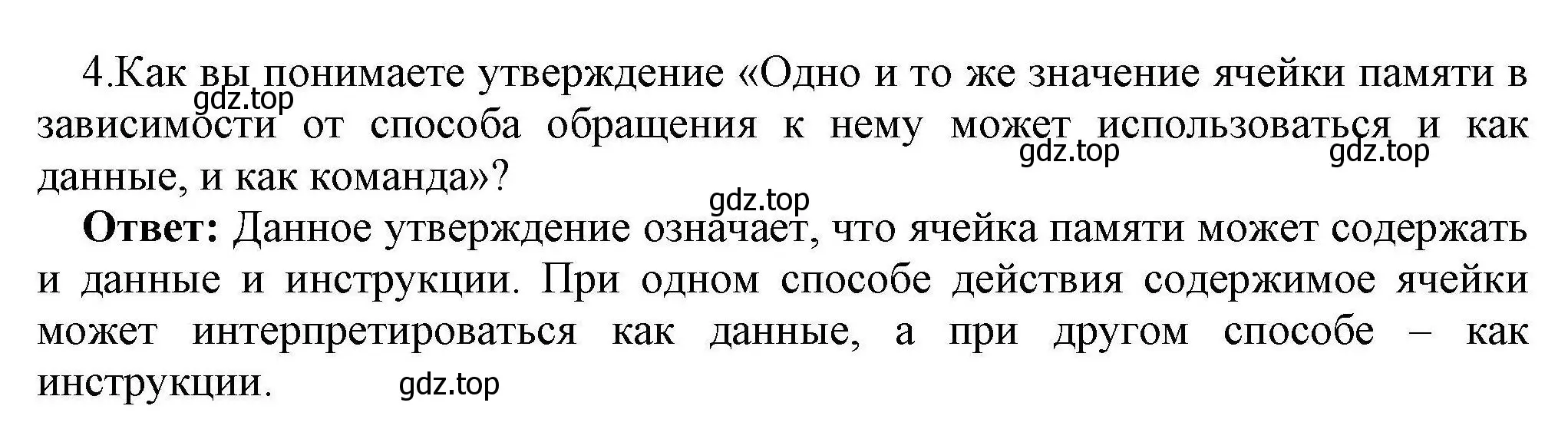 Решение номер 4 (страница 82) гдз по информатике 10 класс Босова, Босова, учебник