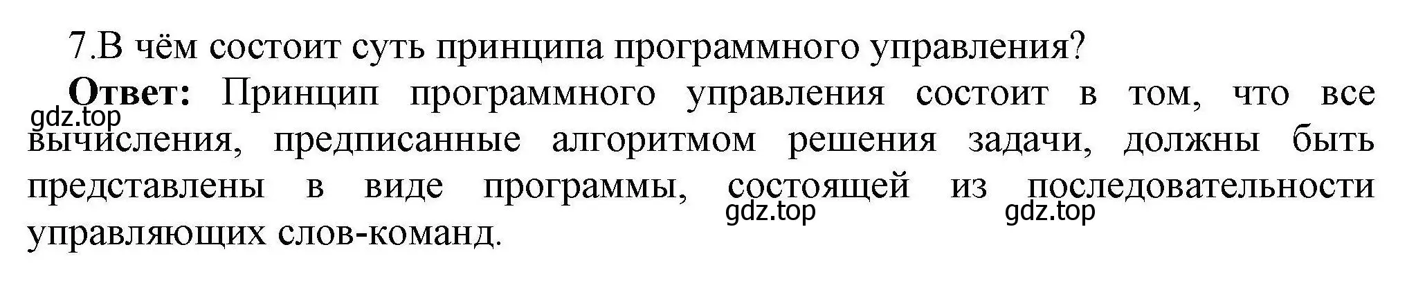 Решение номер 7 (страница 82) гдз по информатике 10 класс Босова, Босова, учебник