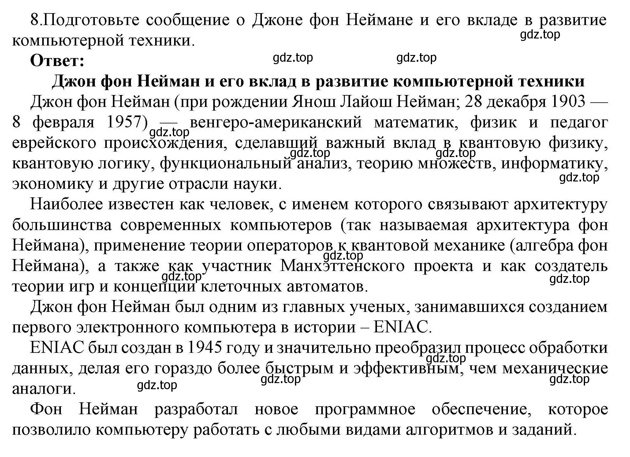 Решение номер 8 (страница 82) гдз по информатике 10 класс Босова, Босова, учебник