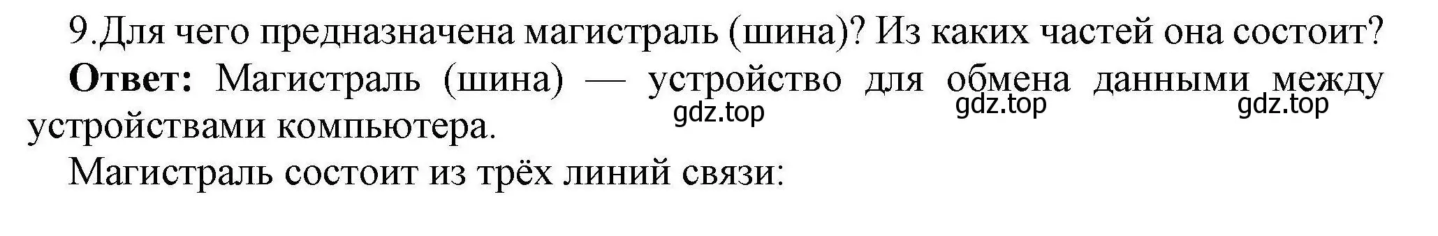 Решение номер 9 (страница 82) гдз по информатике 10 класс Босова, Босова, учебник