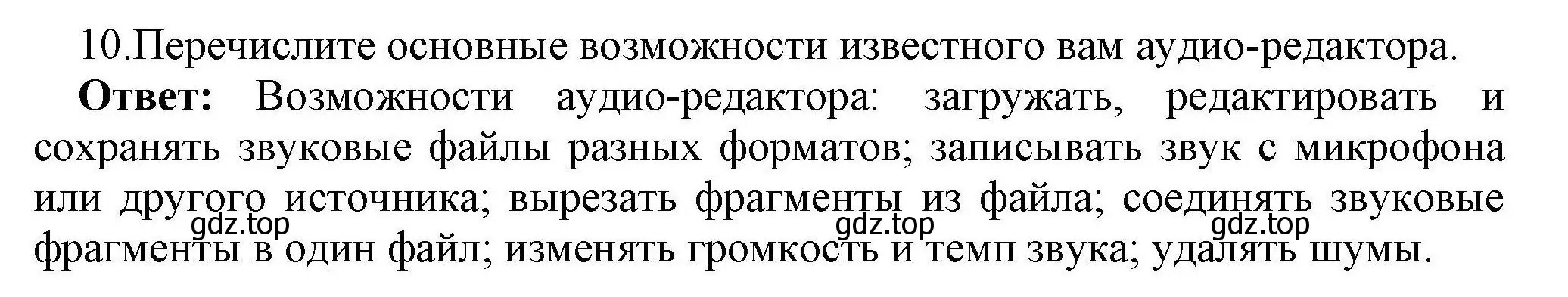 Решение номер 10 (страница 90) гдз по информатике 10 класс Босова, Босова, учебник