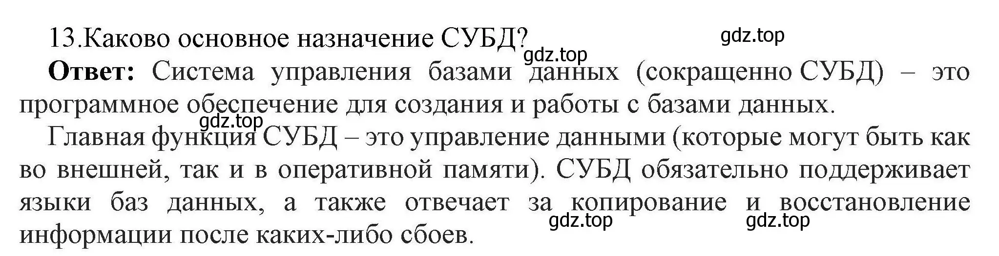 Решение номер 13 (страница 90) гдз по информатике 10 класс Босова, Босова, учебник