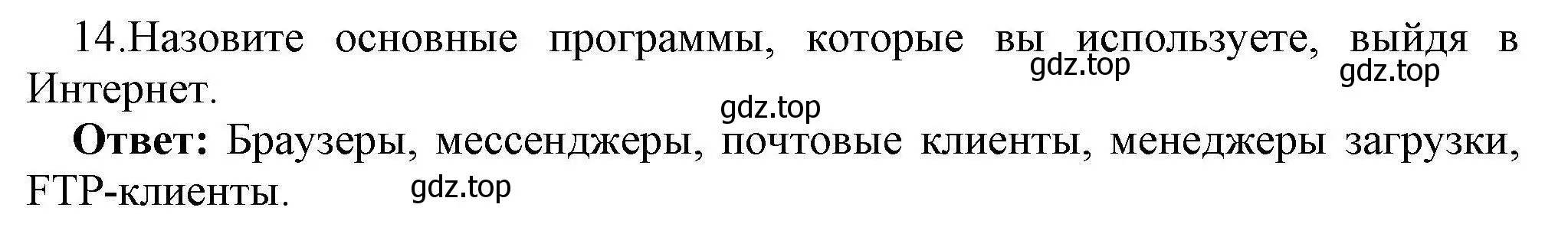 Решение номер 14 (страница 90) гдз по информатике 10 класс Босова, Босова, учебник