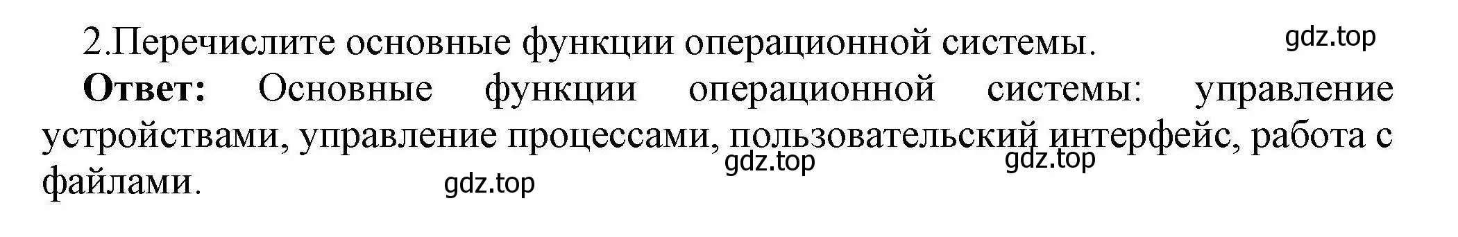 Решение номер 2 (страница 89) гдз по информатике 10 класс Босова, Босова, учебник