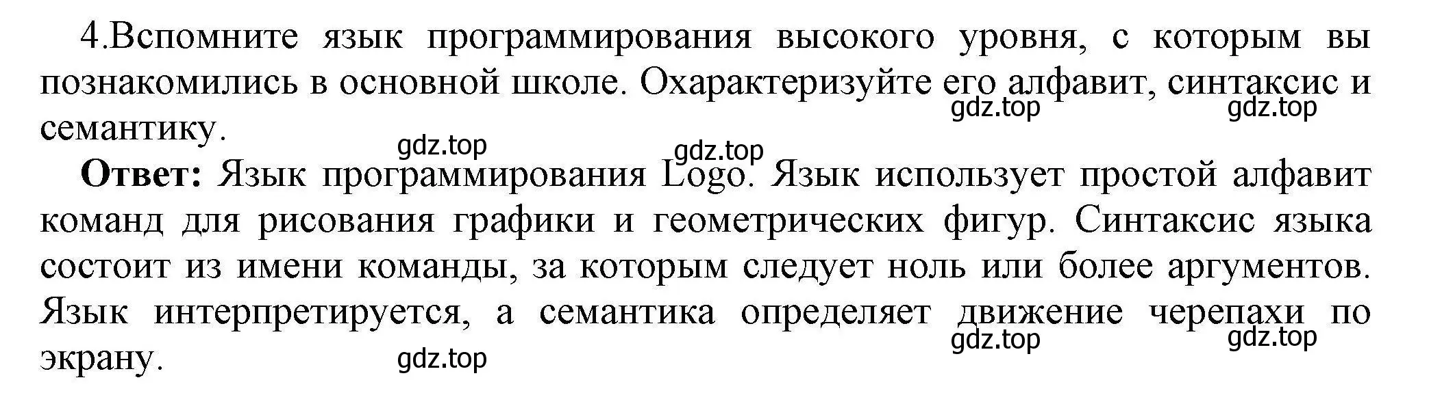 Решение номер 4 (страница 90) гдз по информатике 10 класс Босова, Босова, учебник