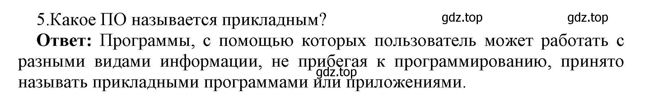 Решение номер 5 (страница 90) гдз по информатике 10 класс Босова, Босова, учебник