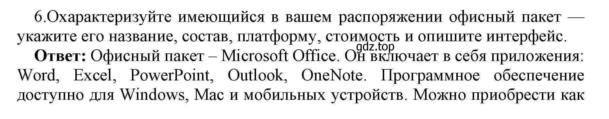 Решение номер 6 (страница 90) гдз по информатике 10 класс Босова, Босова, учебник