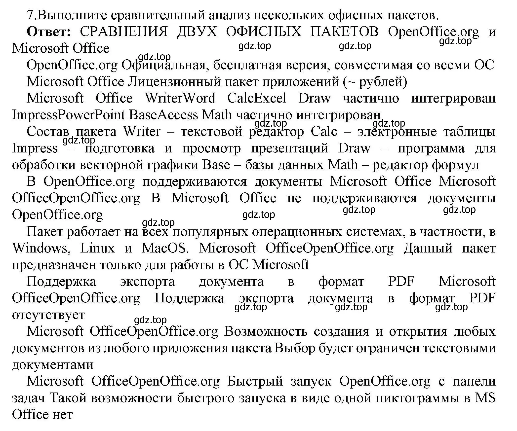 Решение номер 7 (страница 90) гдз по информатике 10 класс Босова, Босова, учебник