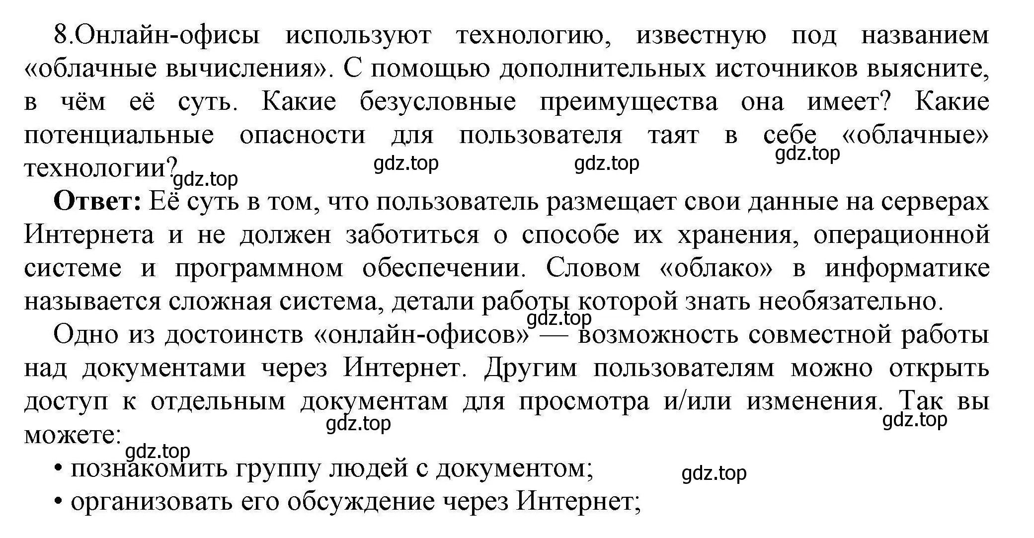 Решение номер 8 (страница 90) гдз по информатике 10 класс Босова, Босова, учебник