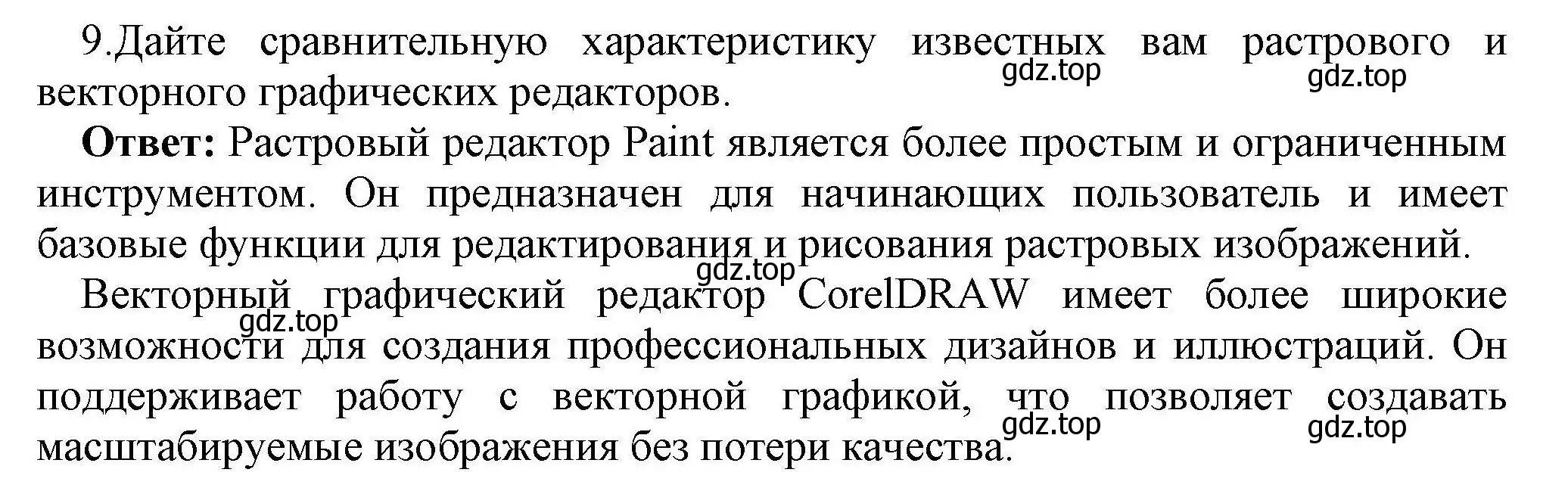 Решение номер 9 (страница 90) гдз по информатике 10 класс Босова, Босова, учебник