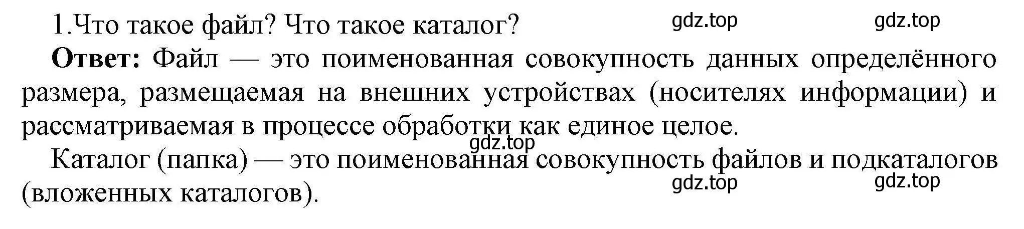 Решение номер 1 (страница 97) гдз по информатике 10 класс Босова, Босова, учебник