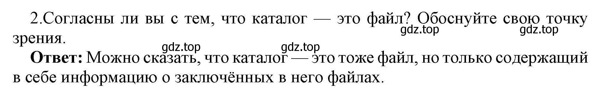 Решение номер 2 (страница 97) гдз по информатике 10 класс Босова, Босова, учебник