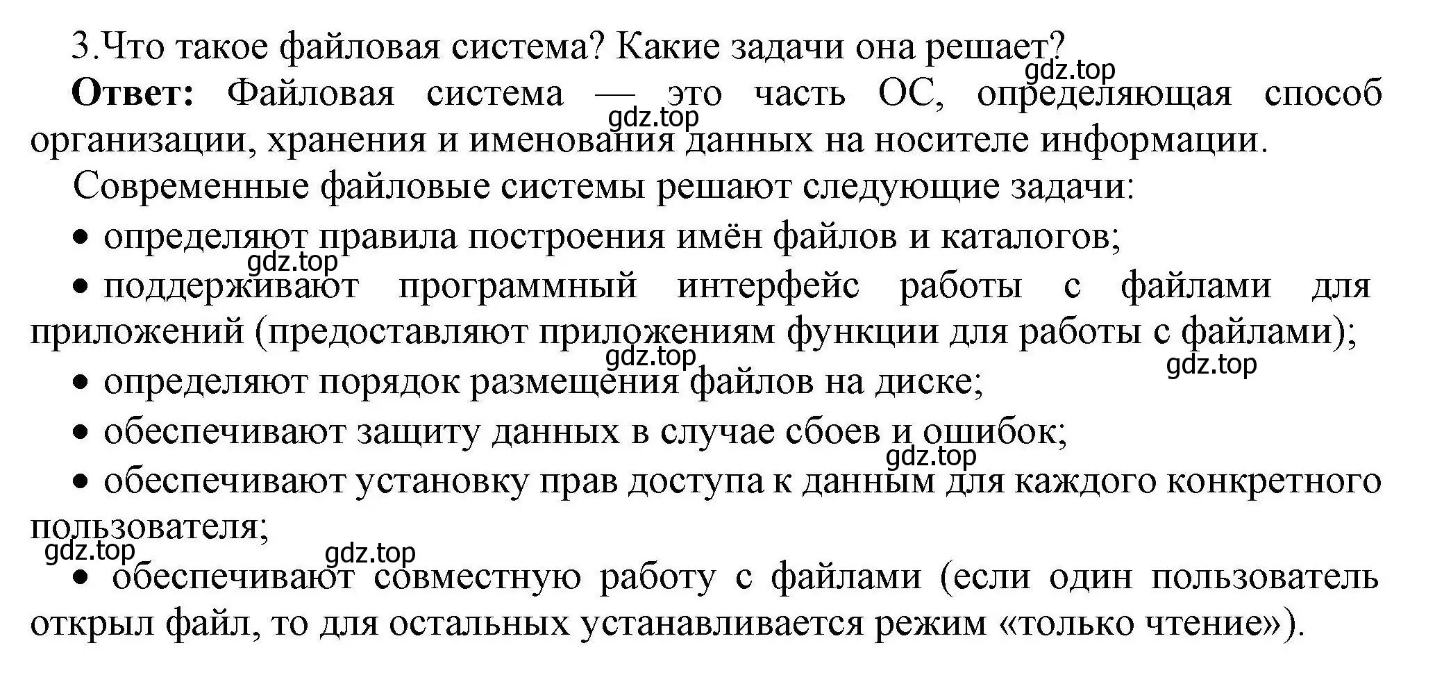 Решение номер 3 (страница 97) гдз по информатике 10 класс Босова, Босова, учебник